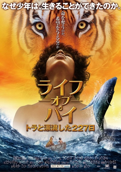 少年派的奇幻漂流的海报-正式海报 日本