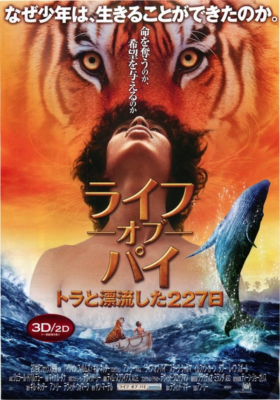 少年派的奇幻漂流的海报-正式海报 日本