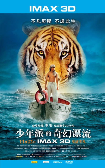 少年派的奇幻漂流的海报-预告海报 中国大陆