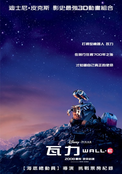 机器人总动员的海报-预告海报 台湾