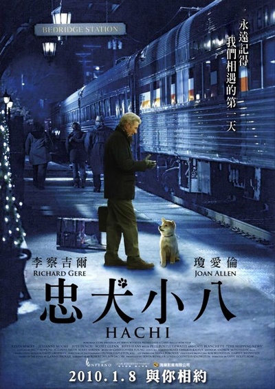 忠犬八公的故事的海报-正式海报 台湾