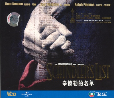 辛德勒的名单的海报-其他海报 VCD封套-中国