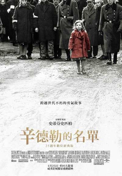 辛德勒的名单的海报-正式海报 中国台湾