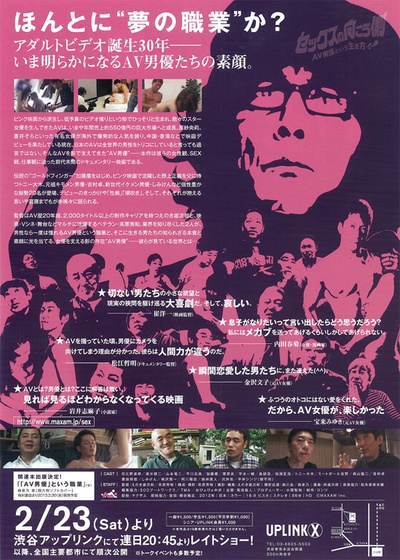 AV男优的生存之道的海报-其他海报 日本