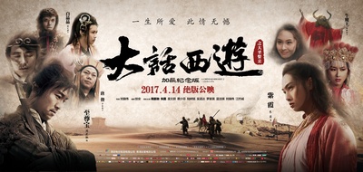 大话西游之大圣娶亲的海报-预告海报 中国大陆