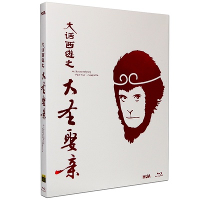 大话西游之大圣娶亲的海报-其他海报 中国大陆