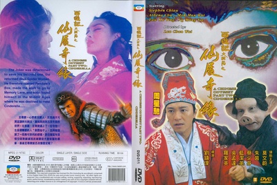 大话西游之大圣娶亲的海报-其他海报