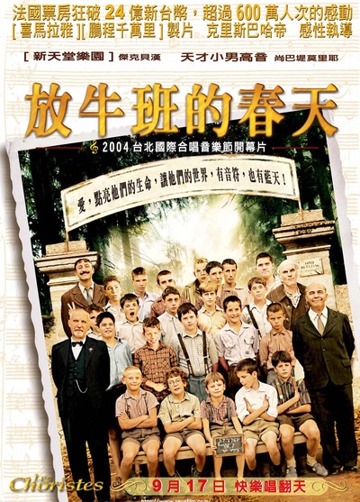 放牛班的春天的海报-正式海报 台湾