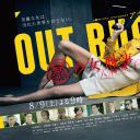 Outburn~组织犯罪对策科 八神瑛子