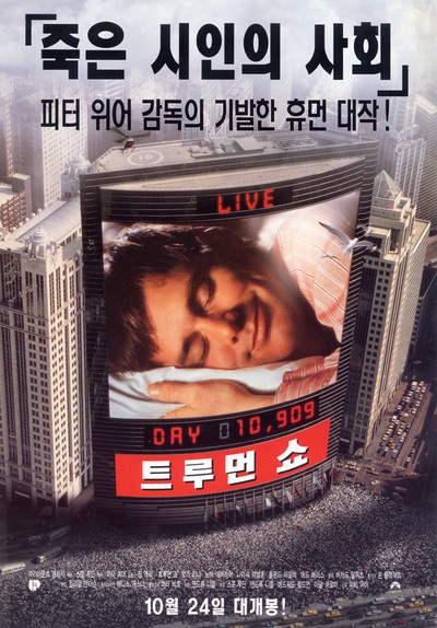 楚门的世界的海报-正式海报 韩国