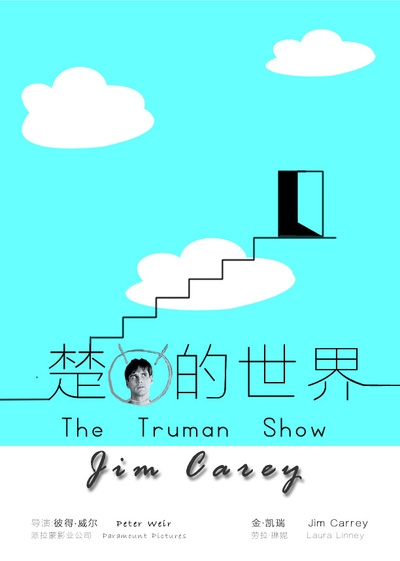 楚门的世界的海报-其他海报 中国大陆