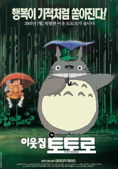 龙猫的海报-正式海报 韩国