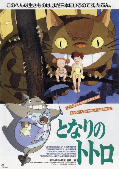 龙猫的海报-正式海报 日本