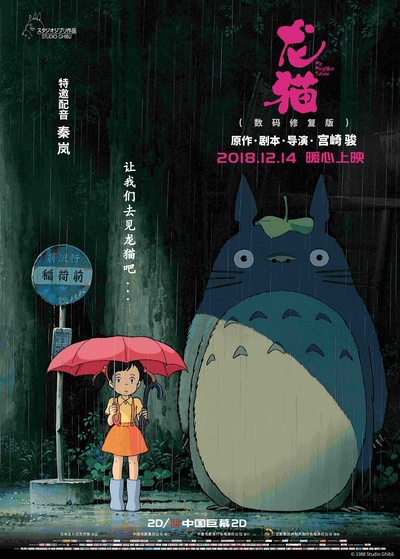 龙猫的海报-正式海报 中国大陆