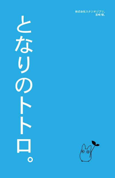 龙猫的海报-其他海报
