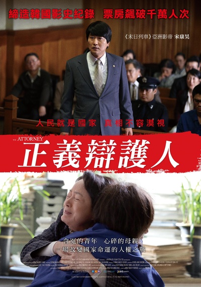辩护人的海报-正式海报 台湾