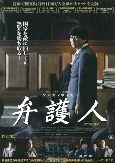 辩护人的海报-正式海报 日本
