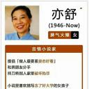 亦舒