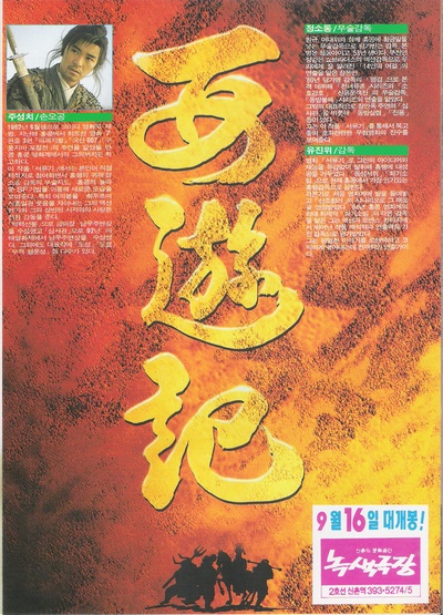 大话西游之月光宝盒的海报-预告海报