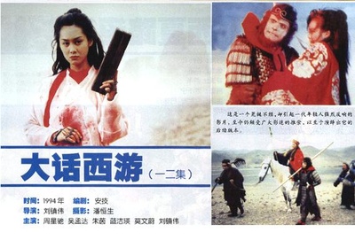 大话西游之月光宝盒的海报-预告海报