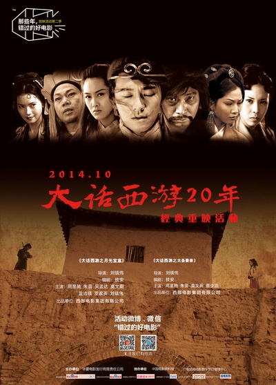大话西游之月光宝盒的海报-正式海报 中国大陆