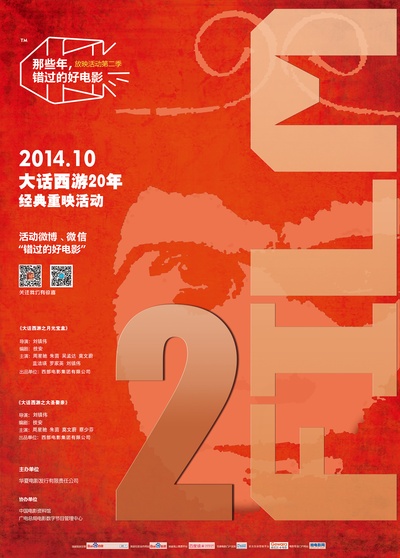 大话西游之月光宝盒的海报-正式海报 中国大陆