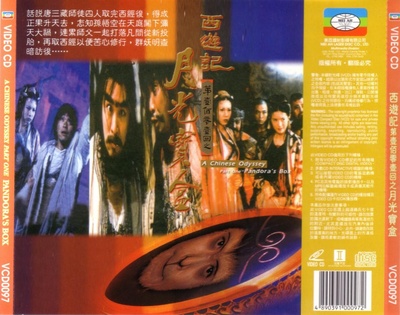 大话西游之月光宝盒的海报-其他海报