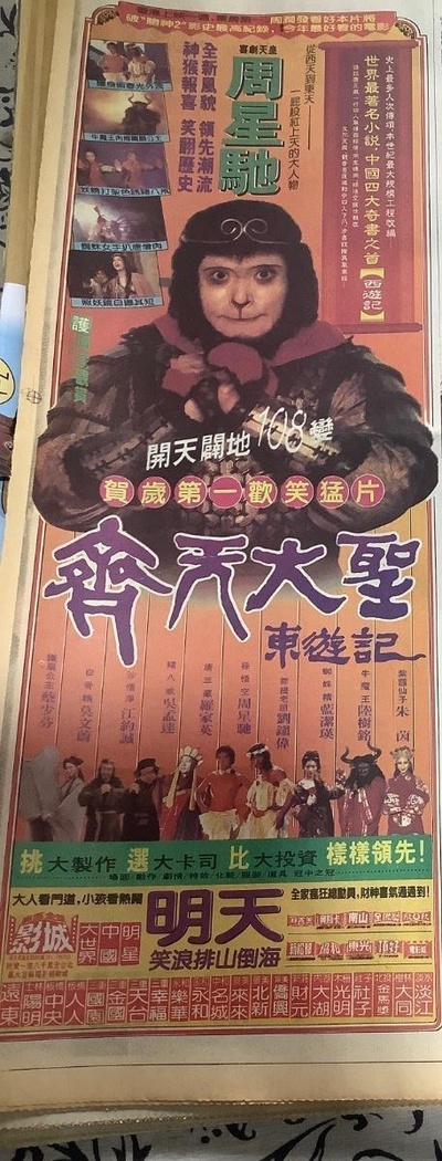 大话西游之月光宝盒的海报-正式海报