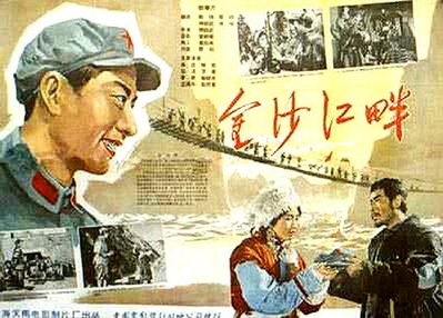 金沙江畔的海报-正式海报