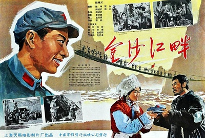 金沙江畔的海报-其他海报 中国大陆