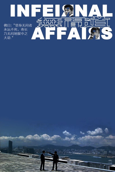无间道的海报-其他海报