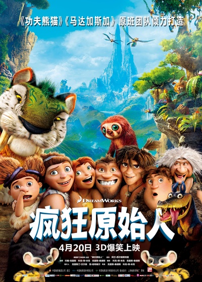 疯狂原始人的海报-正式海报 中国大陆