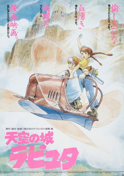 天空之城的海报-正式海报 日本