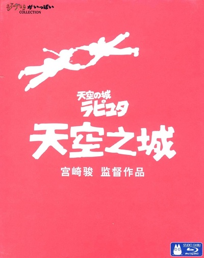天空之城的海报-其他海报 中国大陆