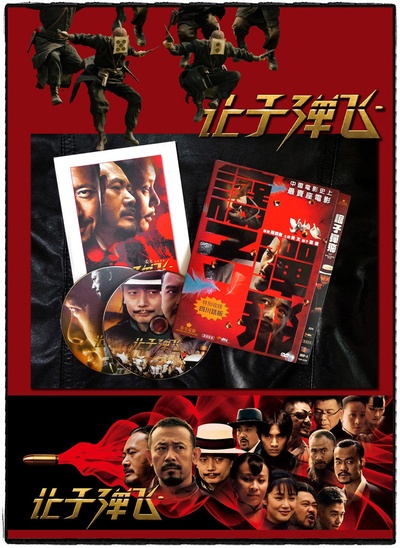让子弹飞的海报-正式海报