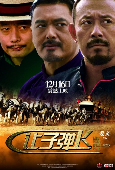 让子弹飞的海报-正式海报