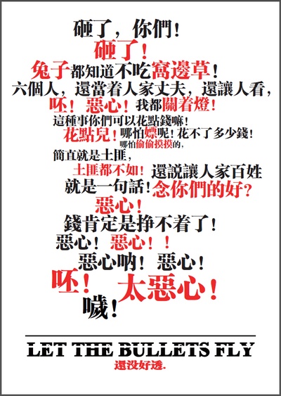 让子弹飞的海报-其他海报 中国大陆