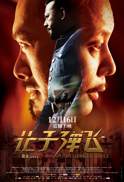 让子弹飞的海报-正式海报 中国大陆