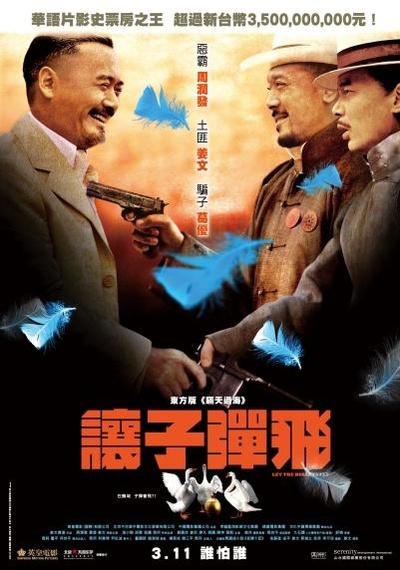 让子弹飞的海报-正式海报 台湾