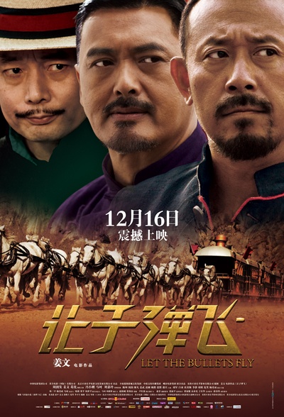让子弹飞的海报-正式海报 中国大陆