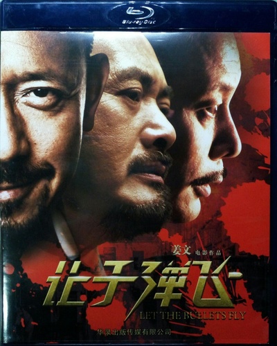 让子弹飞的海报-其他海报 中国大陆