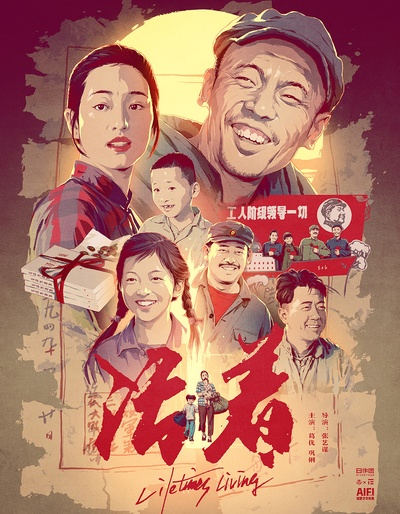 活着的海报-其他海报