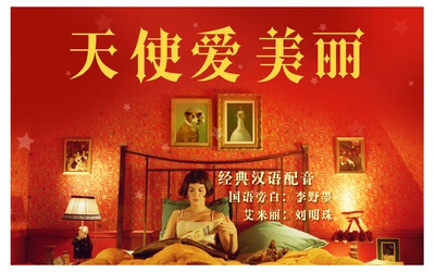 天使爱美丽的海报-其他海报