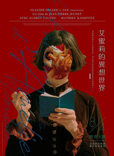 天使爱美丽的海报-正式海报 台湾