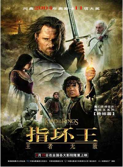 指环王3：王者无敌的海报-正式海报 中国大陆