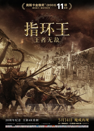 指环王3：王者无敌的海报-正式海报 中国大陆