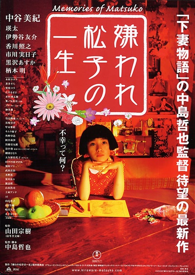 被嫌弃的松子的一生的海报-正式海报 日本