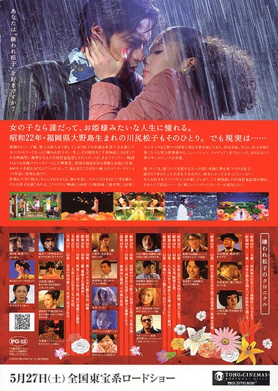 被嫌弃的松子的一生的海报-其他海报 日本