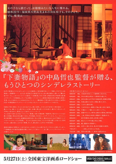 被嫌弃的松子的一生的海报-其他海报 日本