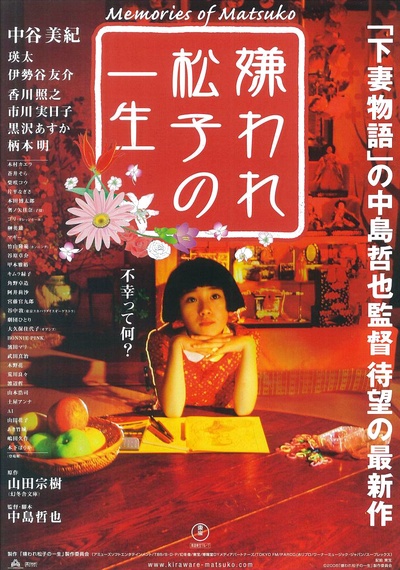 被嫌弃的松子的一生的海报-正式海报 日本